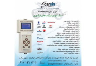 دیاگ موتور سیکلت های انژکتوری سبک و سنگین