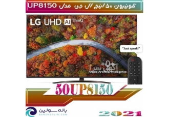 قیمت روز تلویزیون ۵۰UP۸۱۵۰ الجی اصل در بانه سولین در شمشک فقط فروش