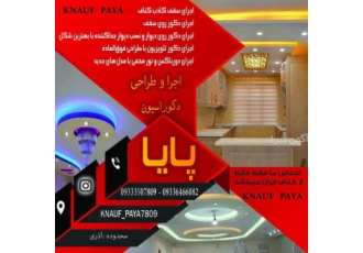 سقف کناف و اجرای دکور همراه با نقاشی سلام دوستان برای اجرای کناف