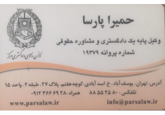 وکیل یوسف اباد وکیل پایه یک دادگستری در تهران با ارائه خدمات حقوقی