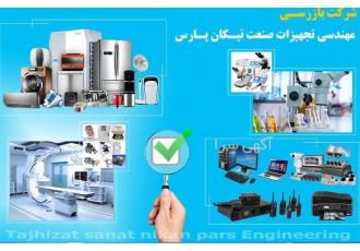 بازرسی و نمونه برداری در تهران انجام بازرسی و نمونه برداری کالاهای