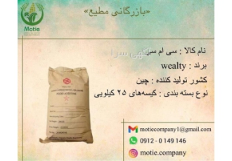 فروش سی ام سی _ قیمت سی ام سی