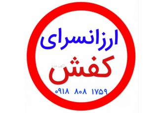 تولیدی دمپایی و کفش ارزان و حراجی 89هزار تومانی