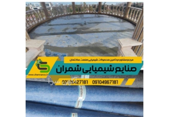 پوشش عایق بندی روف گاردن و عایقکاری پشت بام در تهران شاید وقتی به پوشش