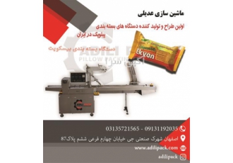 دستگاه بسته بندی بیسکوئیت با خدمات پس از فروش