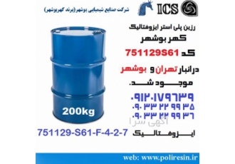 رزین پلی استر