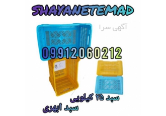 سبد ۲۵ کیلوگرمی ابهری در تبریز سبد 25 کیلویی ابهری تولید و فروش عمده