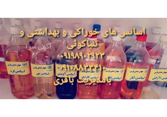 فروش اسانس عطری و بهداشتی فروش اسانس در اصفهان تولید عرقیات اسانس