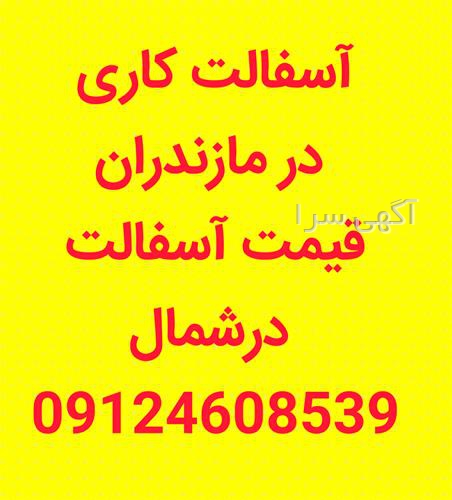 آگهی های محوطه سازی - نوشهر