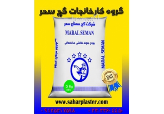 پودر گچ بتونه کاری کاغذی ۵ کیلوگرم در سمنان قابل استفاده برای بتونه