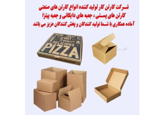 تولید جعبه های بهداشتی(پیتزا) و کارتن تولید انواع جعبه های بهداشتی