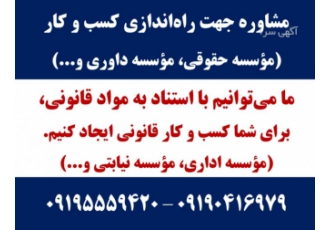 فروش امتیاز موسسه حقوقی واگذاری امتیاز موسسه حقوقی bull ارائه خدمات