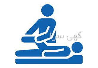 کلینیک فیزیوتراپی آبان - اهواز