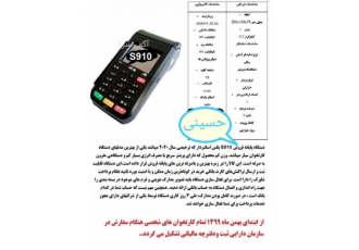 فروش دستگاههای کارتخوان فروش انواع دستگاه کارتخوان و خودپرداز