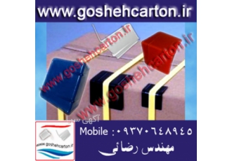 تولید و فروش نبشی پلاستیکی محافظ کارتن
