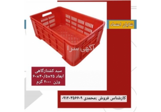 فروش سبد کشتارگاه سبد مرغ گرم سبد مرغی در آمل سبد کشتارگاه سبد مرغ