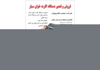 کارتخوان سیار کارتخوان سیار ✅ فروش کارتخوان سیار ✅ بی نیاز از جواز کسب