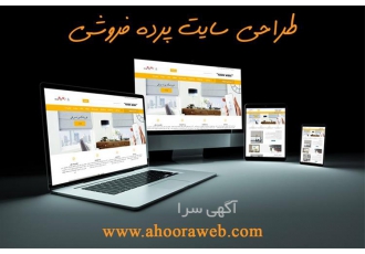 سئو و بهینه سازی سایت طراحی سایت پرده فروشی در اراک طراحی سایت پرده