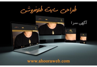 خدمات سئو طراحی سایت طلا فروشی در کمترین زمان در شیراز ⭐️طراحی سایت