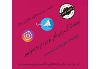 طراحی آگهی تبلیغاتی و طراحی ربات تلگرامی باسلام طراحی آگهی تبلیغاتی