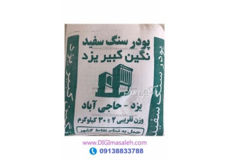 فروش پودر سنگ نگین کبیر قیمت مناسب در یزد پخش مستقیم و فروش پودر سنگ