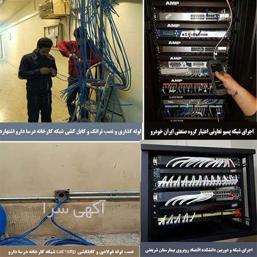 آگهی های خدمات شبکه - اراک