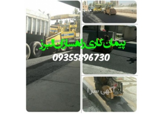 آسفالت کاری با بهترین کیفیت در سراسر استان در دماوند آسفالت کاری
