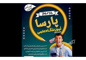 آموزش فیزیک تمام مقاطع