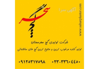 تولید گچ فروش گچ سمنان سحر