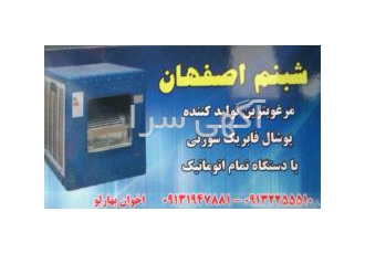 پوشال کولر شبنم اصفهان تولید کننده پوشال فابریک سوزنی تمام اتوماتیک www