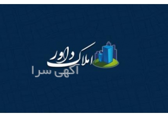 مشاورین املاک داور با ثبت کدرهگیری مشاوره رایگان املاک کدرهگیری