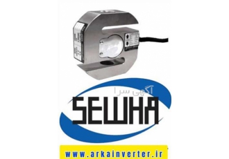 لودسل های SEWHA
