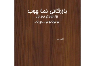 ام دی اف ملامینه رنگی وسفید پویا