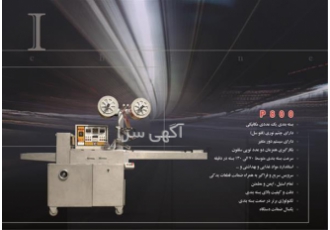 ماشین آلات بسته بندی شیرآلات در اصفهان ماشین آلات بسته بندی شیرآلات