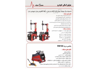 دستگاه آپارات لاستیک درار در اهواز فروش ویژه تجهیزات آپاراتی و تعویض