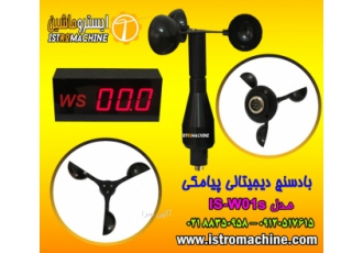 بادسنج دیجیتالی پیامکی مجهز به الارم قطع کن فروش بادسنج دیجیتالی پیامکی