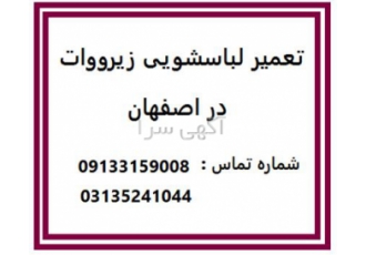 تعمیر لباسشویی زیرووات