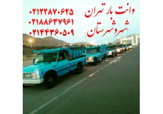وانت بار شهرستان