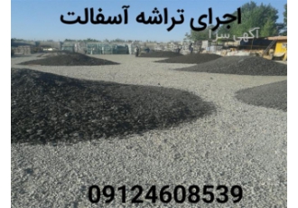 قیمت آسفالت سرد ، فروش آسفالت سرد