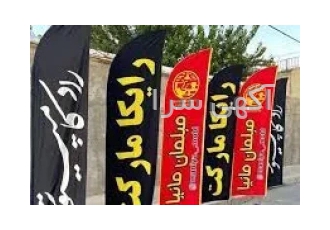 تولید پرچم ساحلی در اهواز با سلام خدمت همراهان گرامی تولید مرغوب ترین