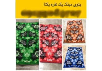 کارخانه تولیدی پتو مینک یکتا