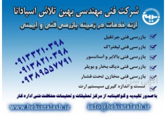 بازرسی بالابر ، جرثقیل ، لیفتراک و بویلر