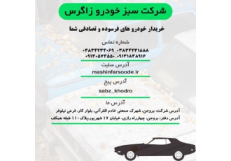 خرید کامیون فرسوده و اسقاطی به صورت نقد از سراسر کشور