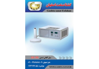 سیل القایی دستی:GIS ۵۰۰ ازگشتاصنعت اصفهان جهت سیل کردن درب ظروف از جنس