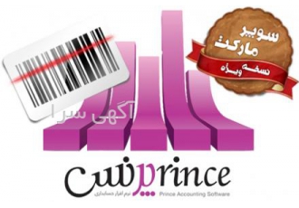 نرم افزار حسابداری سوپرمارکت(هایپر)