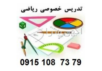 تدریس خصوصی ریاضی مشهد تیزهوشان