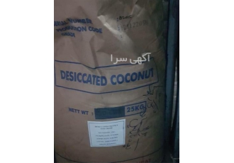 فروش پودر نارگیل چرب و خشک ، فروش عمده پودر نارگیل