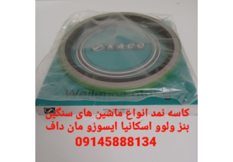 کاسه نمد ماشین های سبک و سنگین انواع کاسه نمد ماشین های سواری