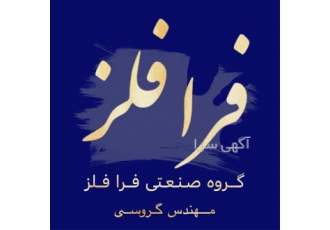 ریخته گری قطعات سبک و سنگین و استنلس های داپلکس