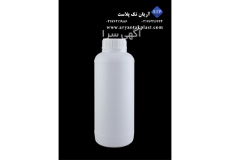 بطری یک لیتری دهانه 45 - بطری سم